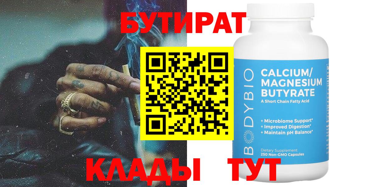 БУТИРАТ оксибутират Прохладный