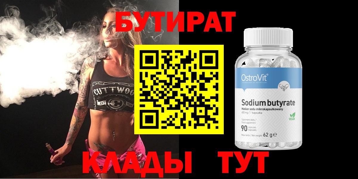 Прохладный  Бутират жидкий экстази  Вход с VPN 