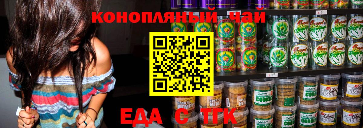Прохладный  Cannafood марихуана  Вход с VPN 