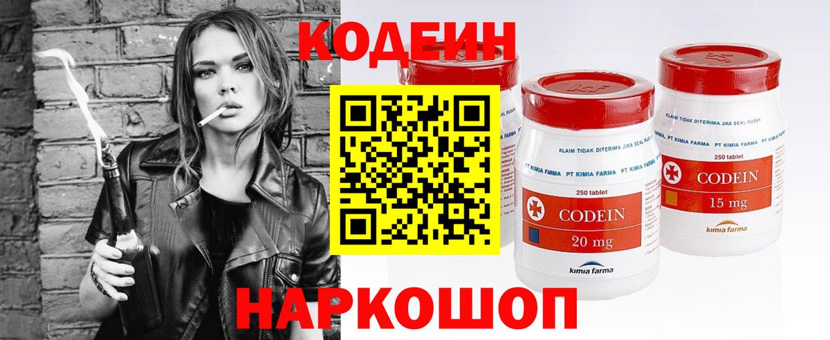 Кодеин Purple Drank Прохладный