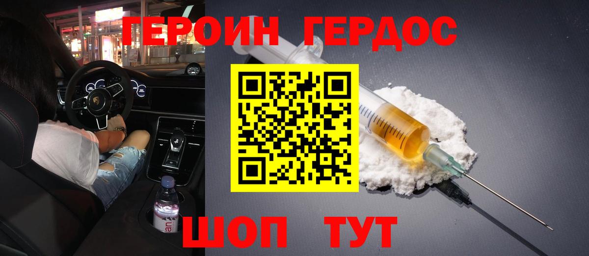 ГЕРОИН герыч Прохладный
